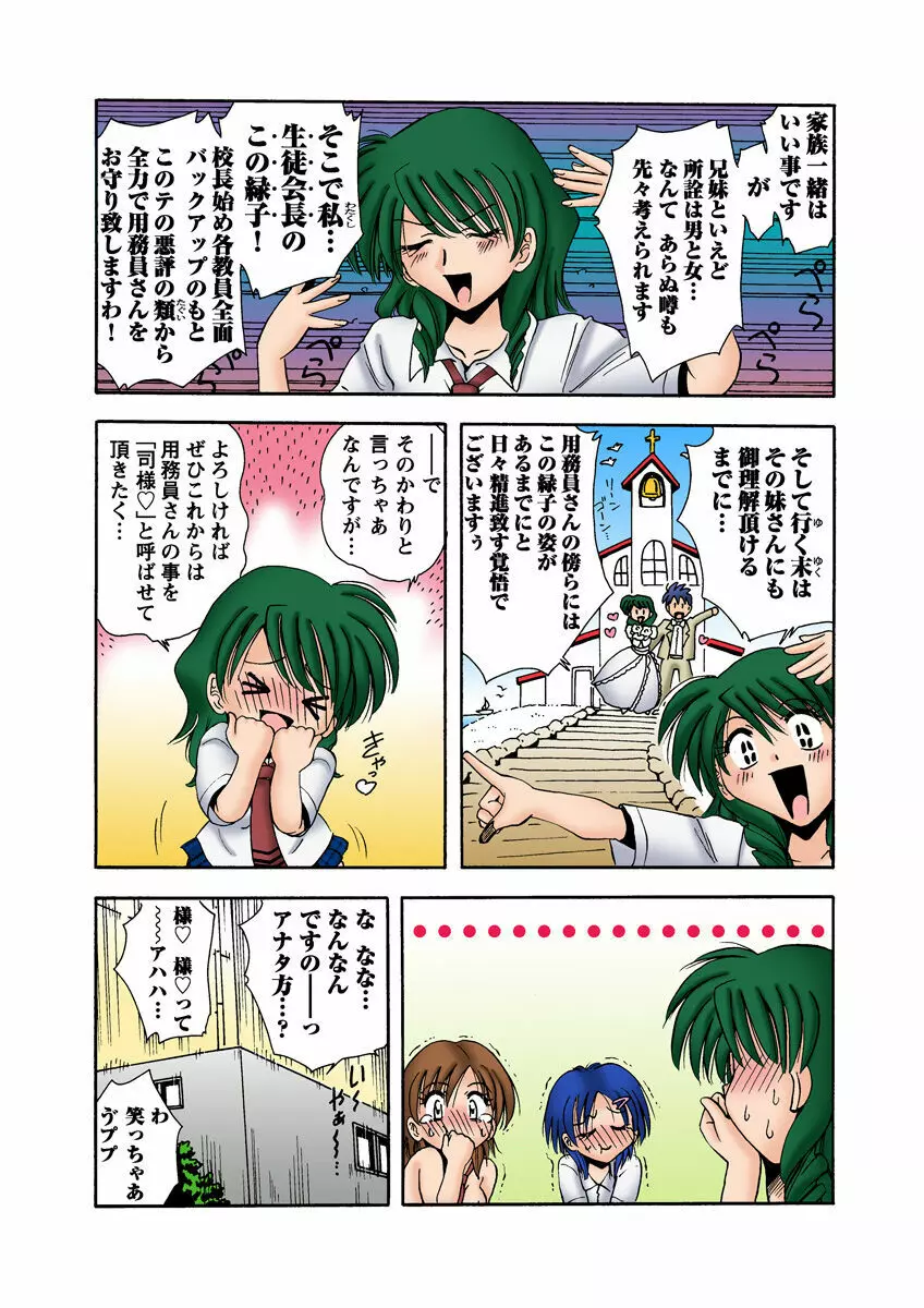 姫マニア Vol.8 Page.51