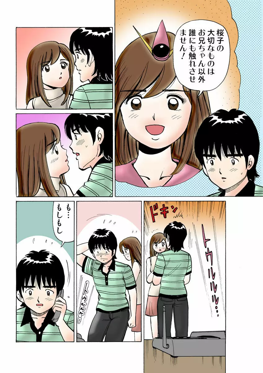 姫マニア Vol.9 Page.110