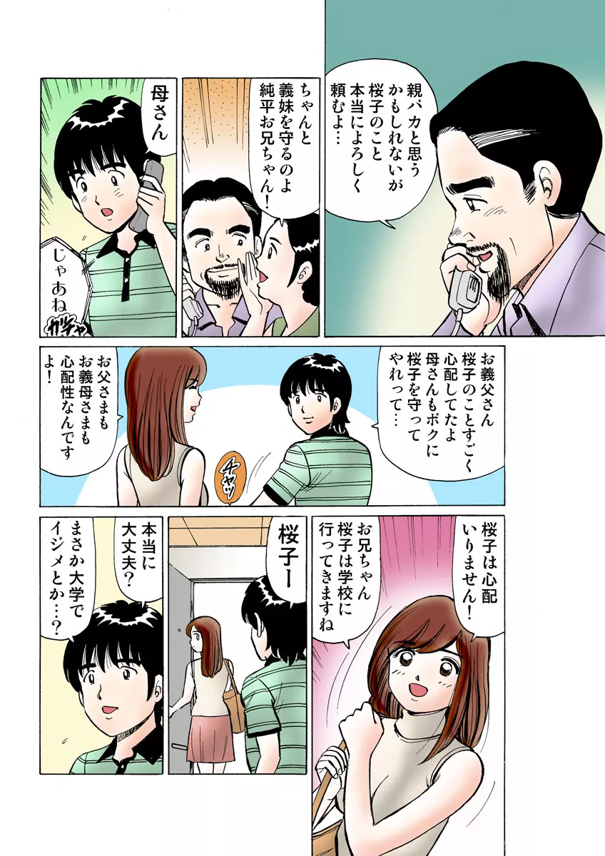 姫マニア Vol.9 Page.112