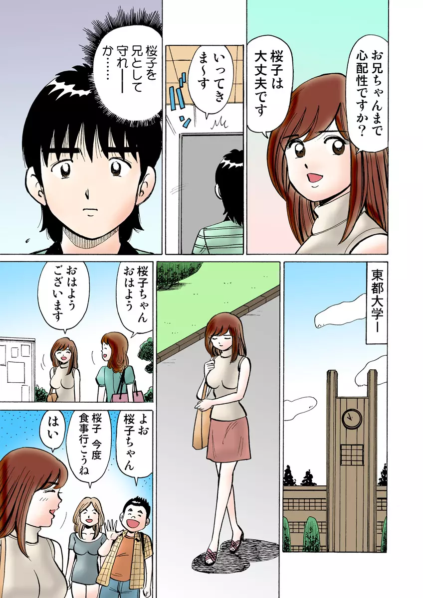 姫マニア Vol.9 Page.113