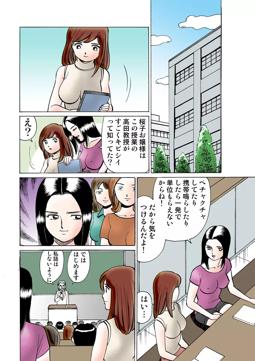 姫マニア Vol.9 Page.118