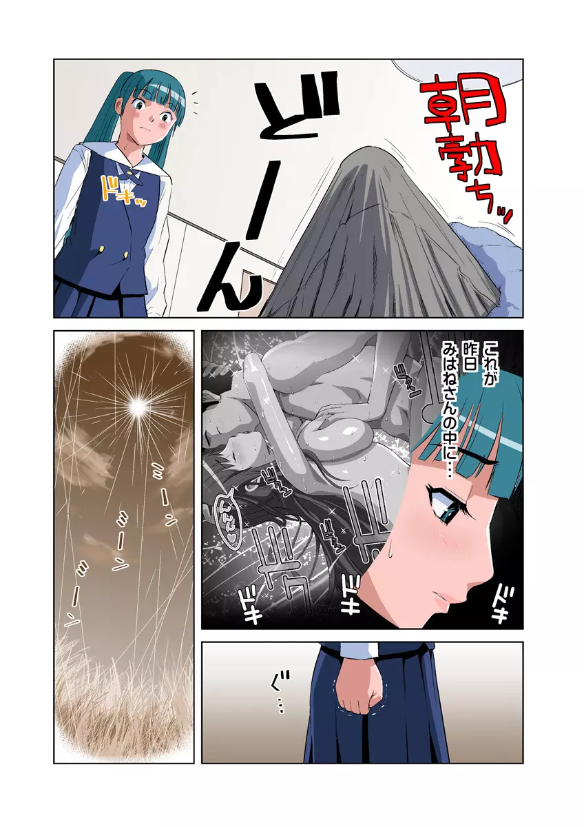 姫マニア Vol.9 Page.18