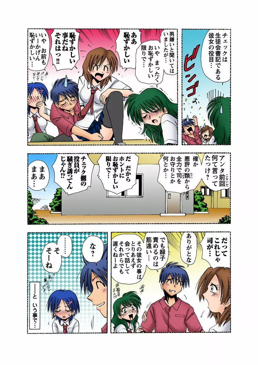 姫マニア Vol.9 Page.34