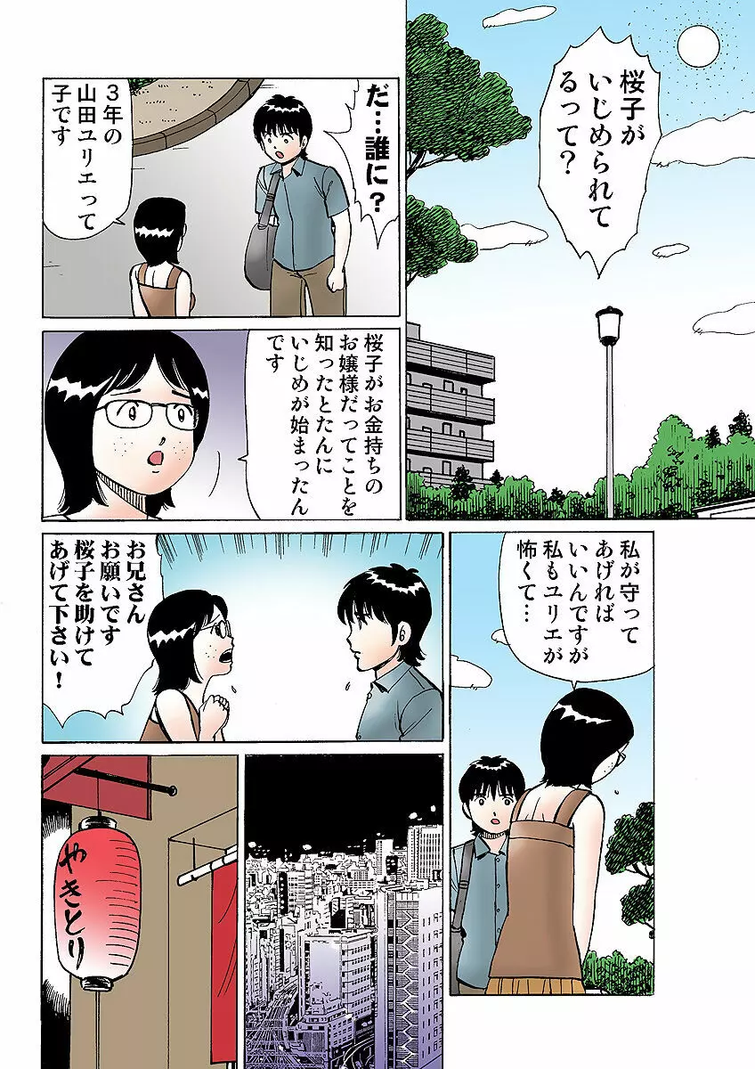 姫マニア Vol.10 Page.83