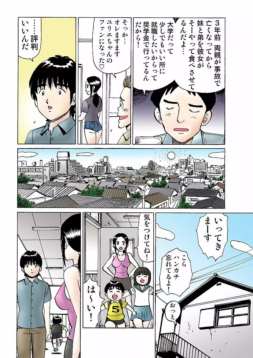 姫マニア Vol.10 Page.85