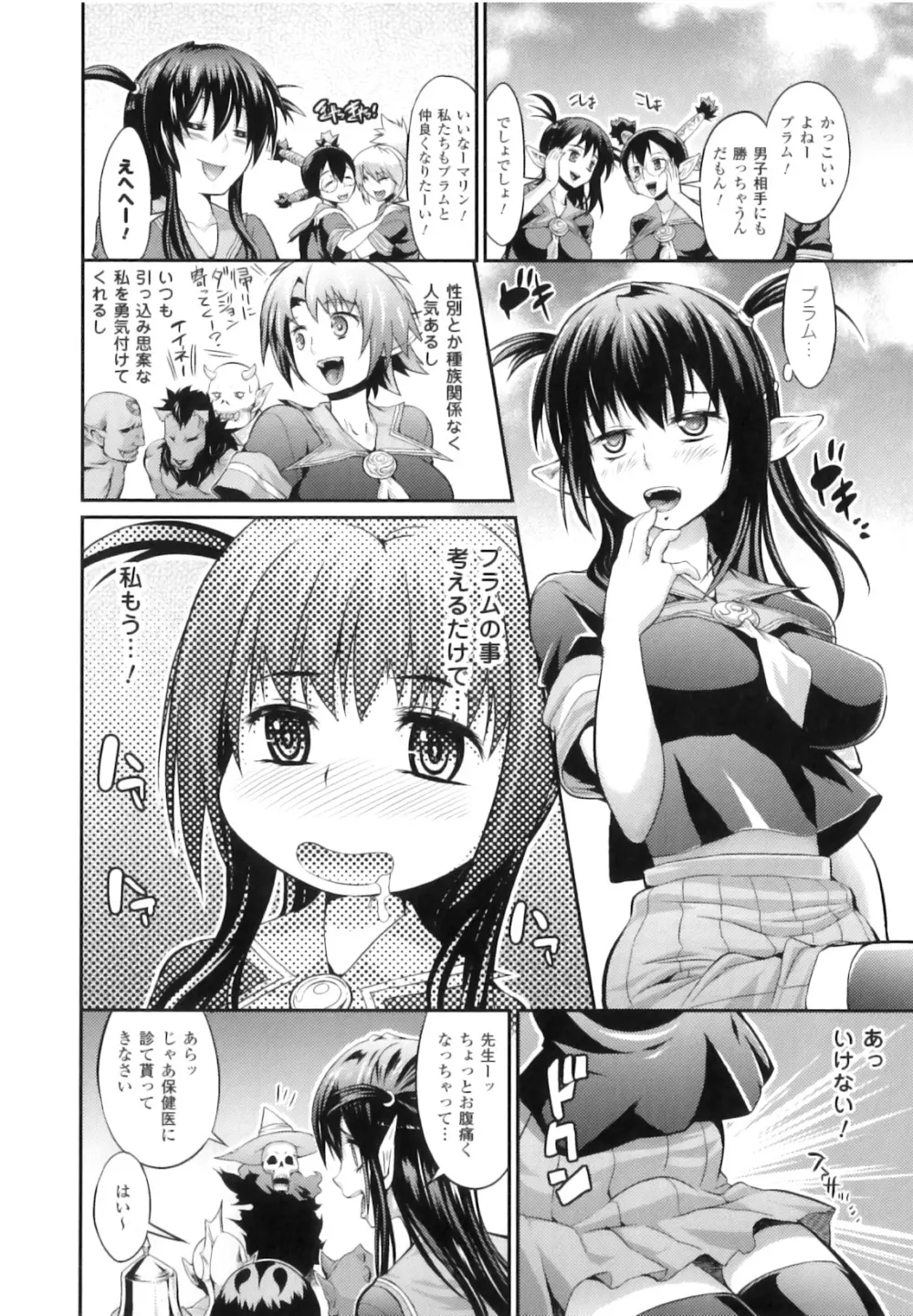 ふたなりっ娘ファンタジア Page.110