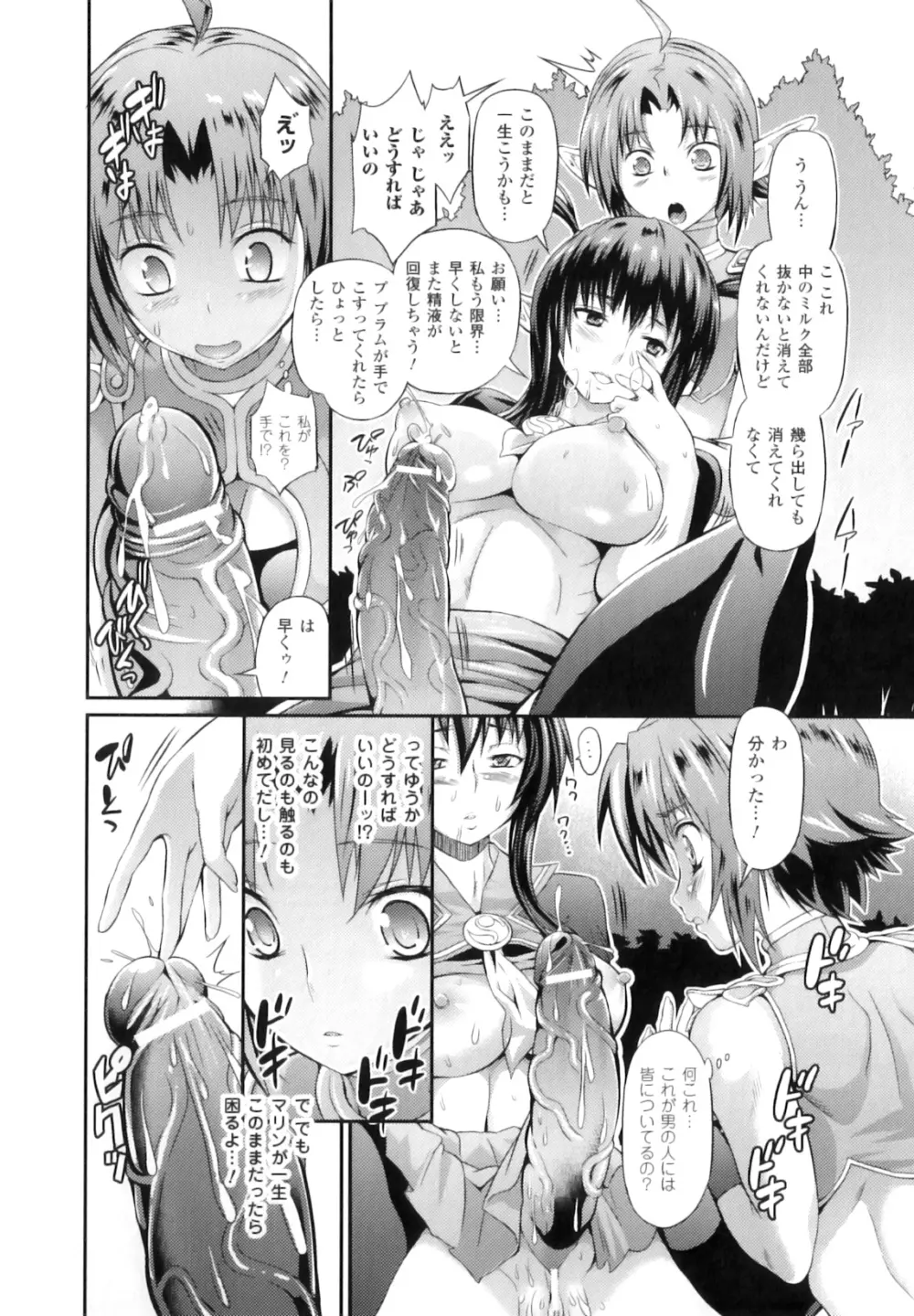ふたなりっ娘ファンタジア Page.114