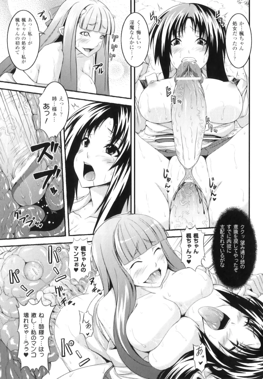 ふたなりっ娘ファンタジア Page.135