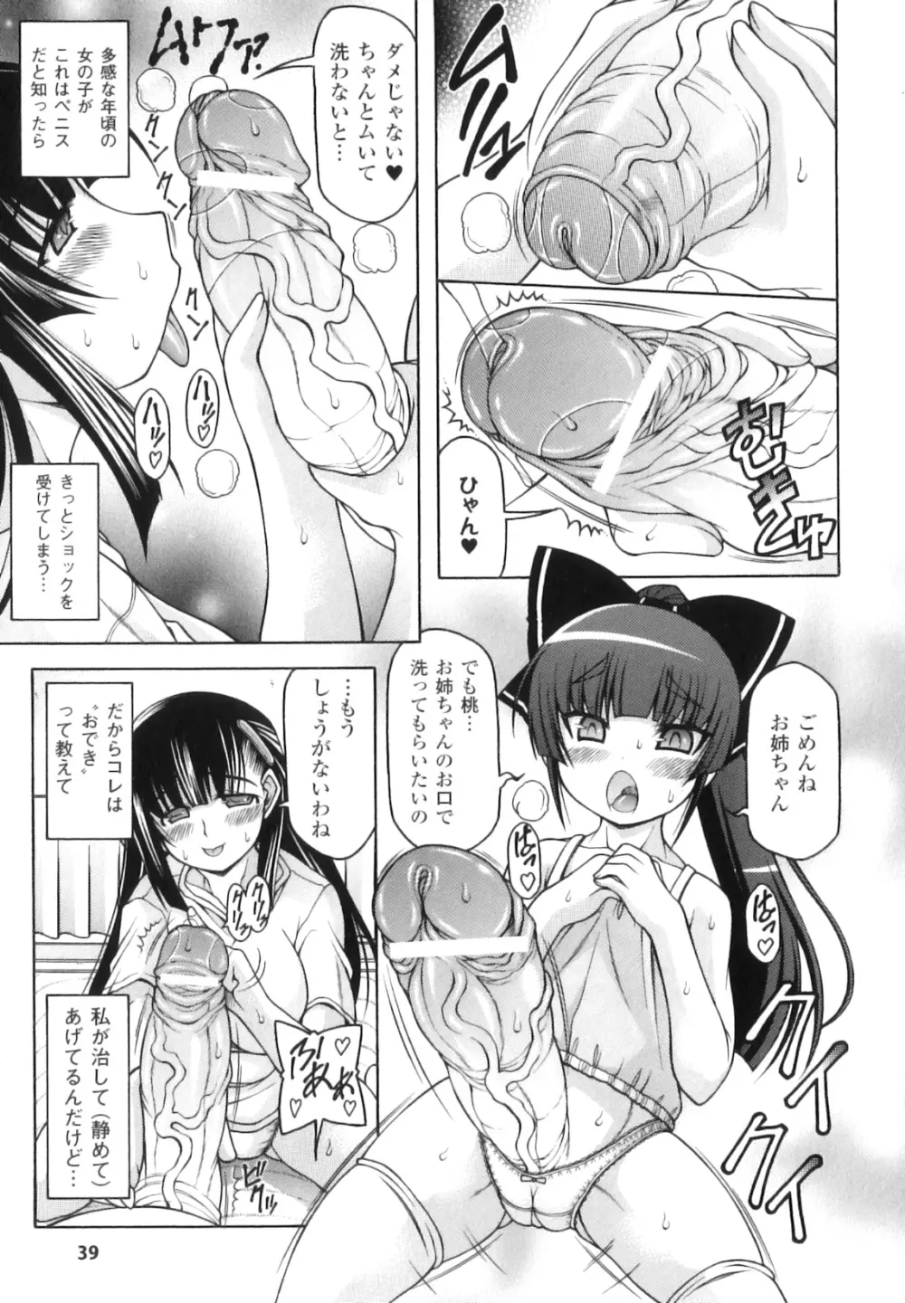 ふたなりっ娘ファンタジア Page.40