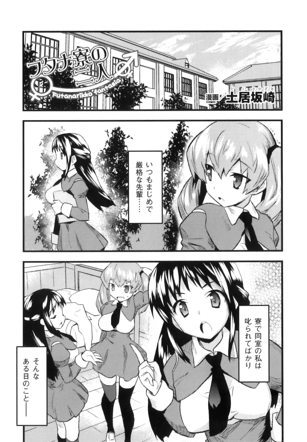 ふたなりっ娘ファンタジア Page.50