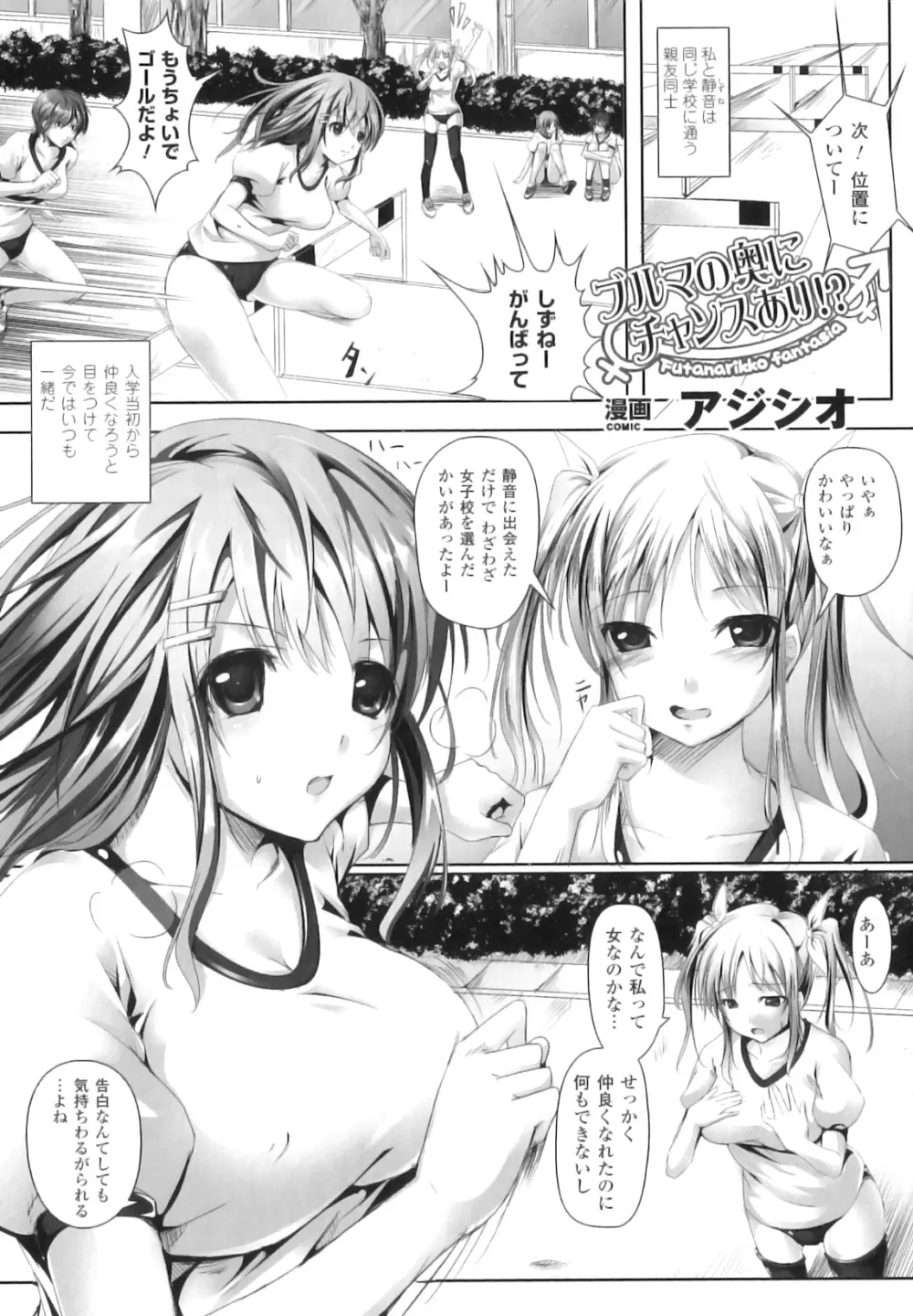 ふたなりっ娘ファンタジア Page.58