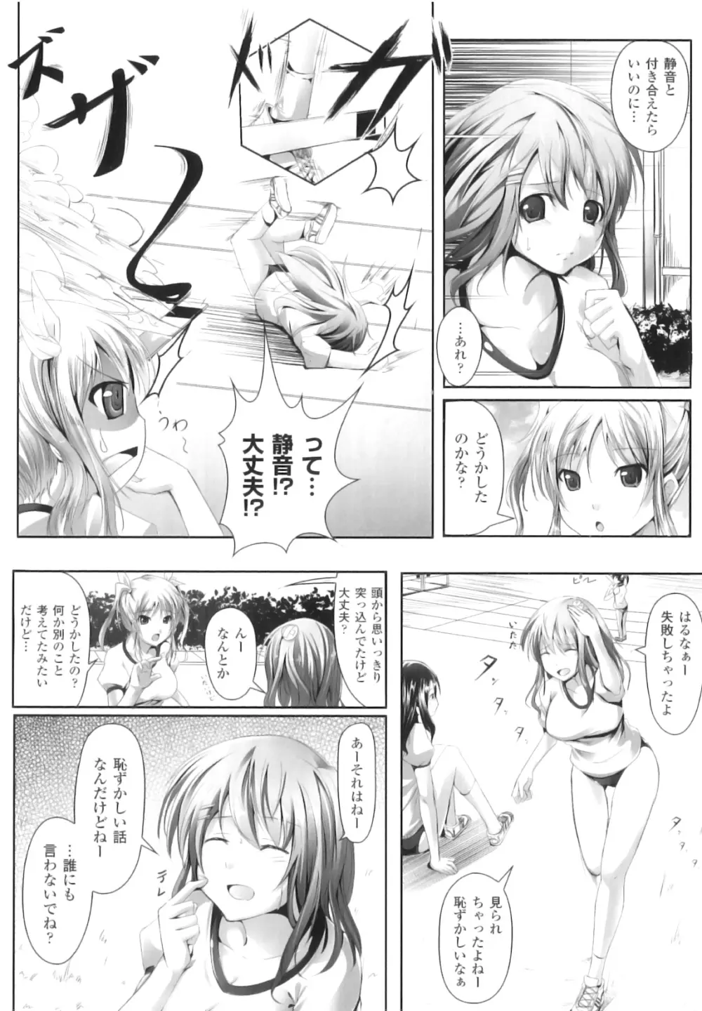 ふたなりっ娘ファンタジア Page.59