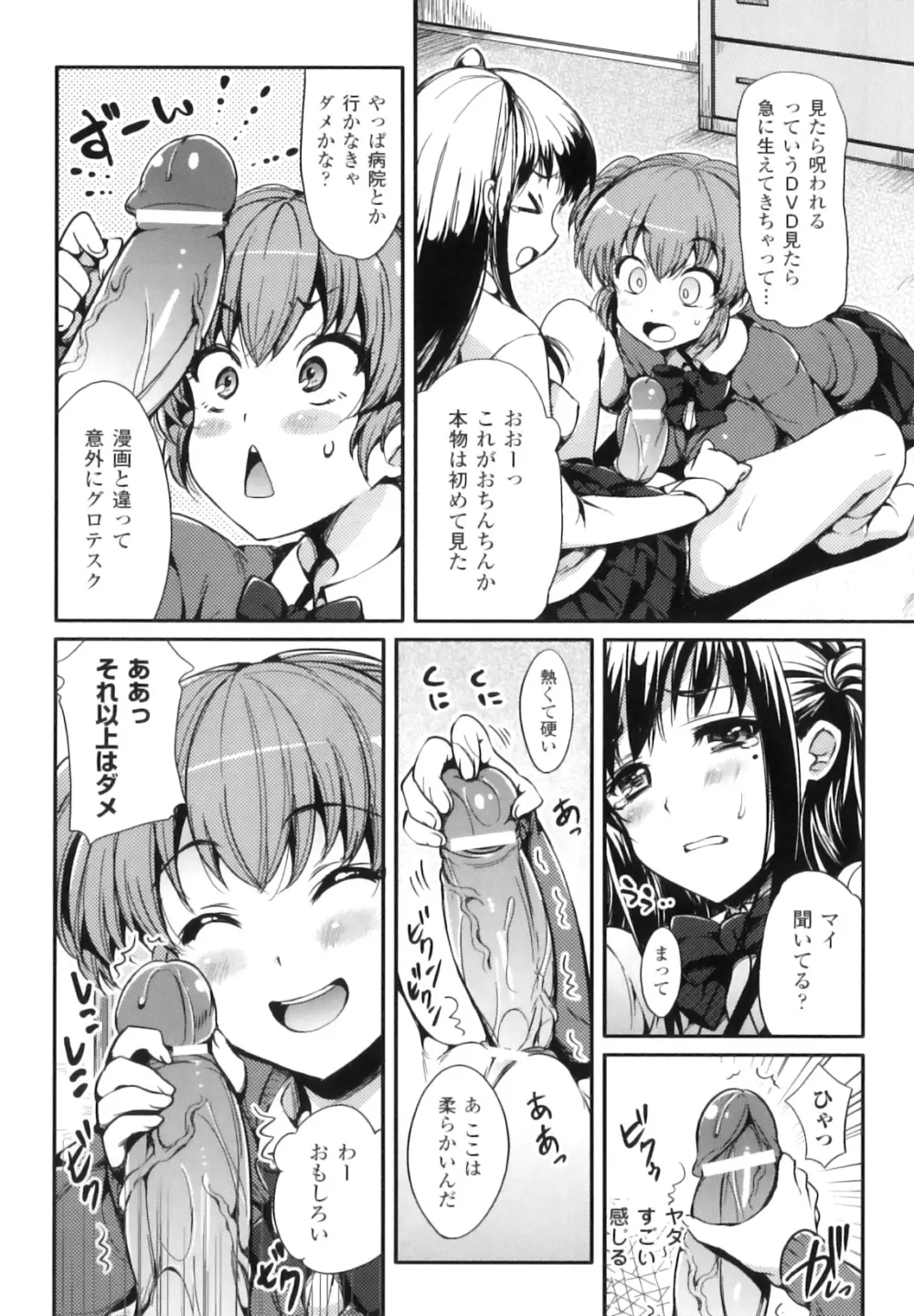 ふたなりっ娘ファンタジア Page.75