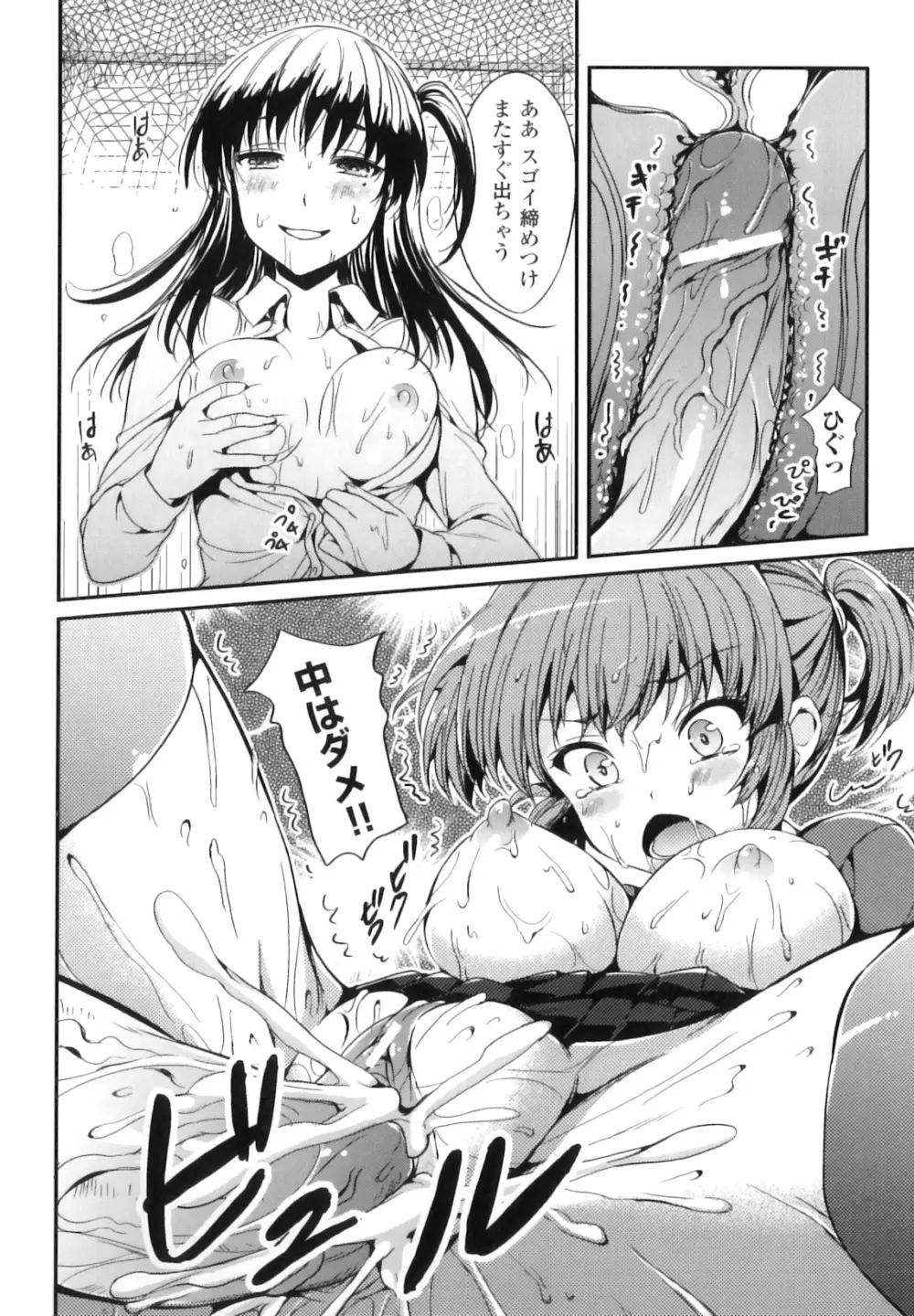 ふたなりっ娘ファンタジア Page.81