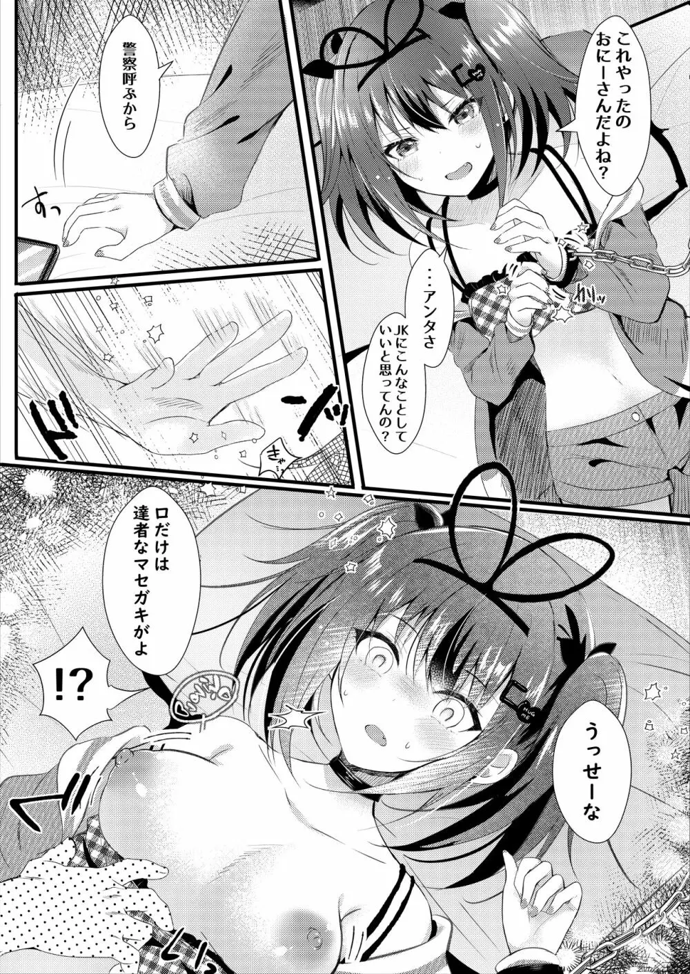 ネトラレ報告できたら帰してあげる。 Page.10