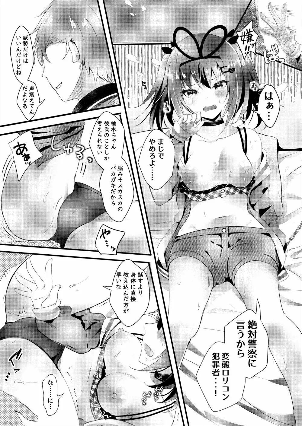 ネトラレ報告できたら帰してあげる。 Page.12