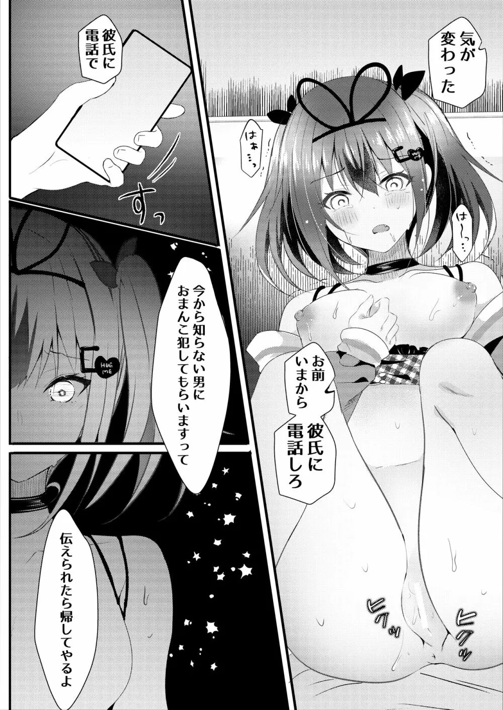 ネトラレ報告できたら帰してあげる。 Page.14