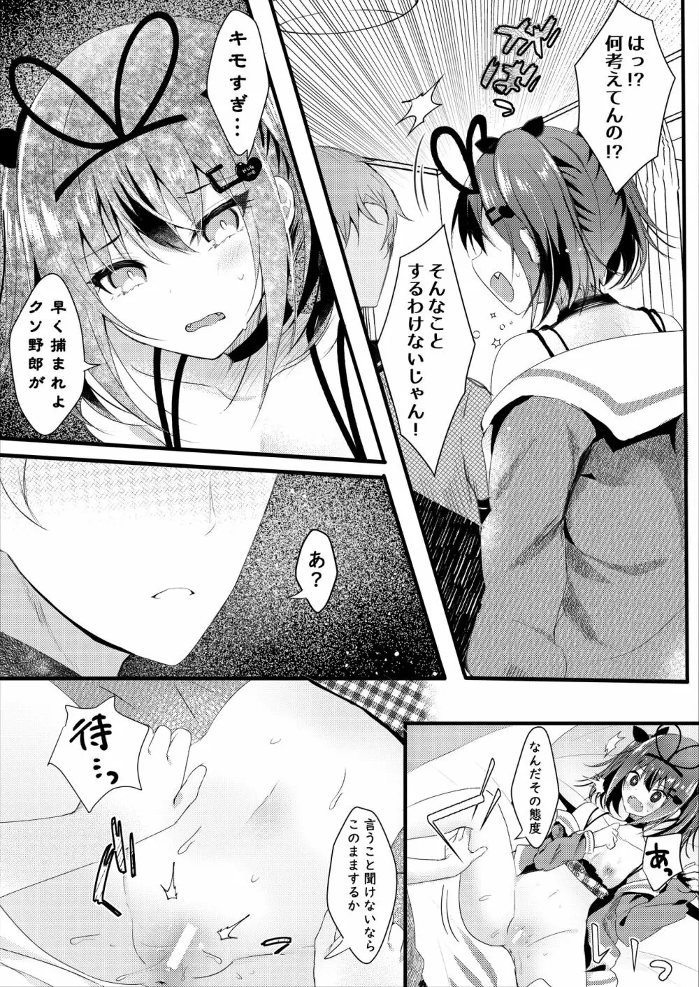 ネトラレ報告できたら帰してあげる。 Page.15