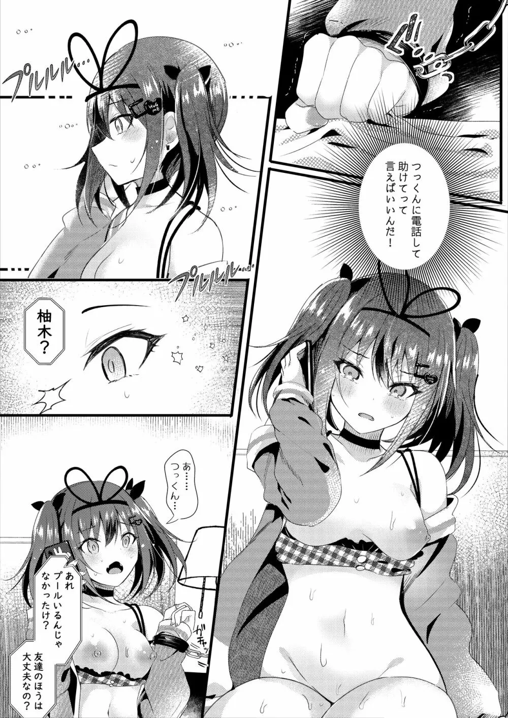 ネトラレ報告できたら帰してあげる。 Page.17