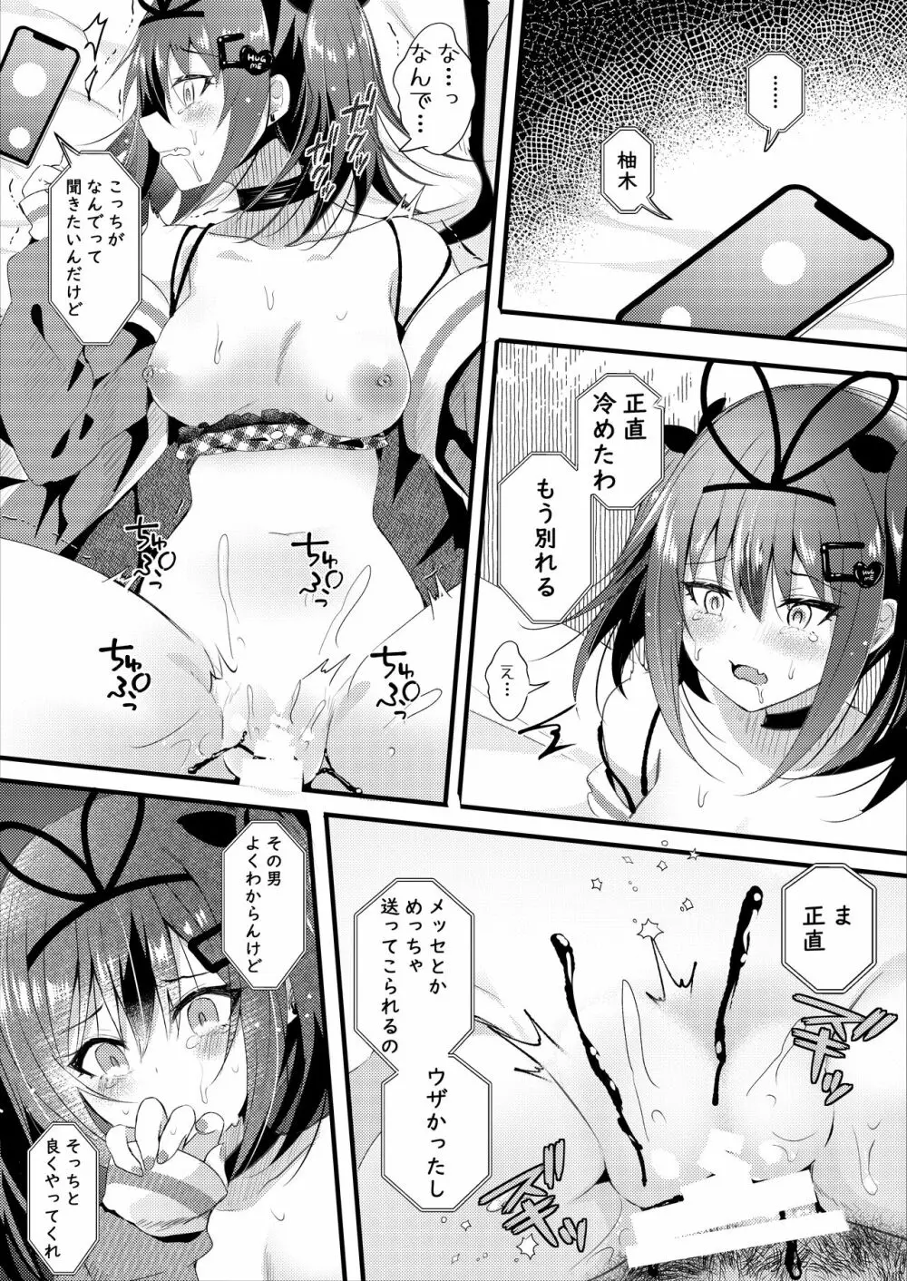 ネトラレ報告できたら帰してあげる。 Page.22