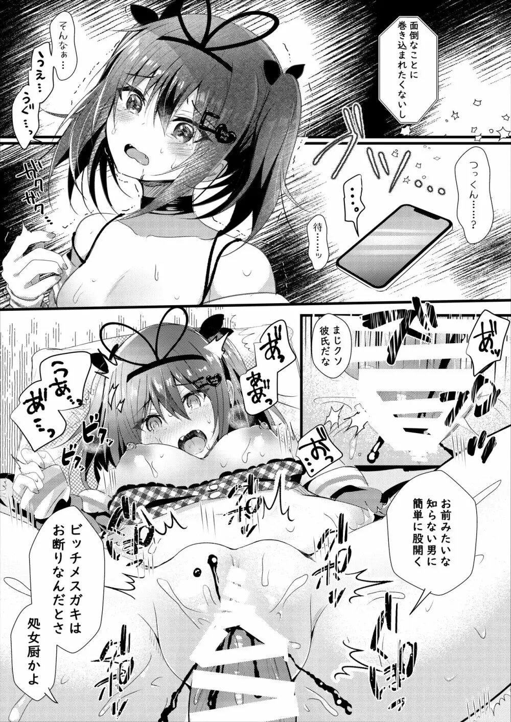 ネトラレ報告できたら帰してあげる。 Page.23