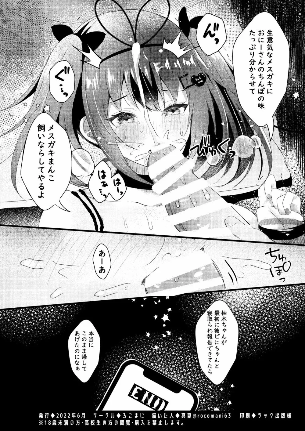 ネトラレ報告できたら帰してあげる。 Page.28