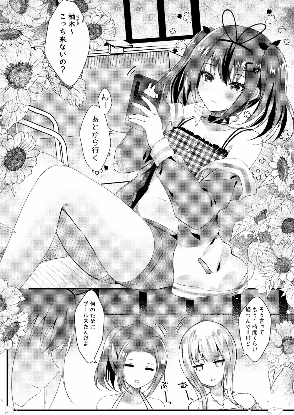 ネトラレ報告できたら帰してあげる。 Page.3