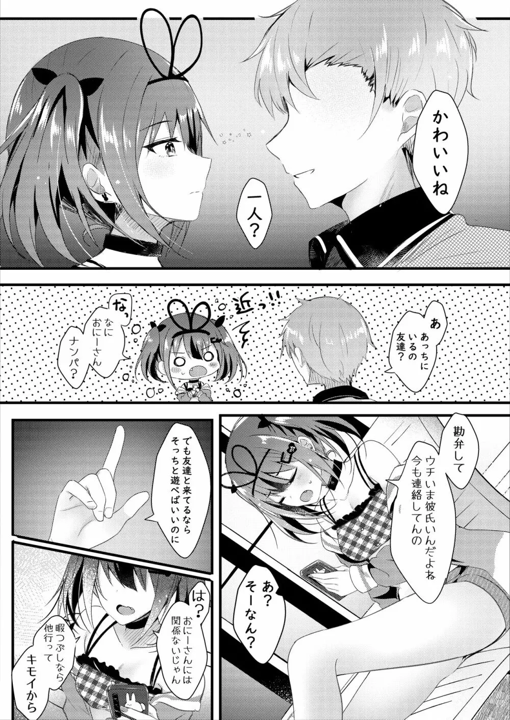 ネトラレ報告できたら帰してあげる。 Page.6