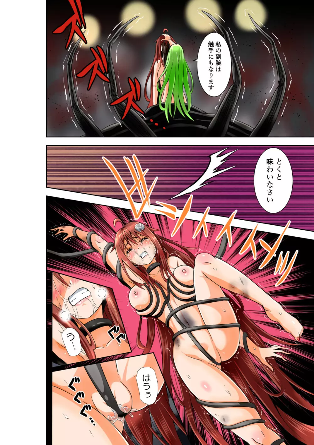 BOUNTY HUNTER GIRL vs DESTROY SISTER 第23話 Page.27