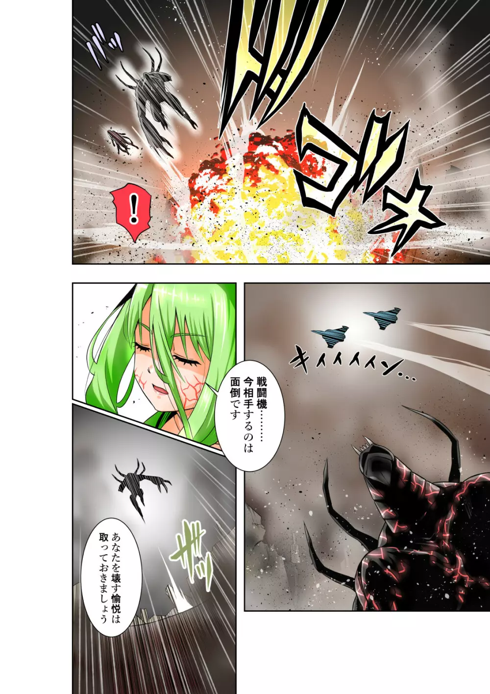 BOUNTY HUNTER GIRL vs DESTROY SISTER 第23話 Page.31