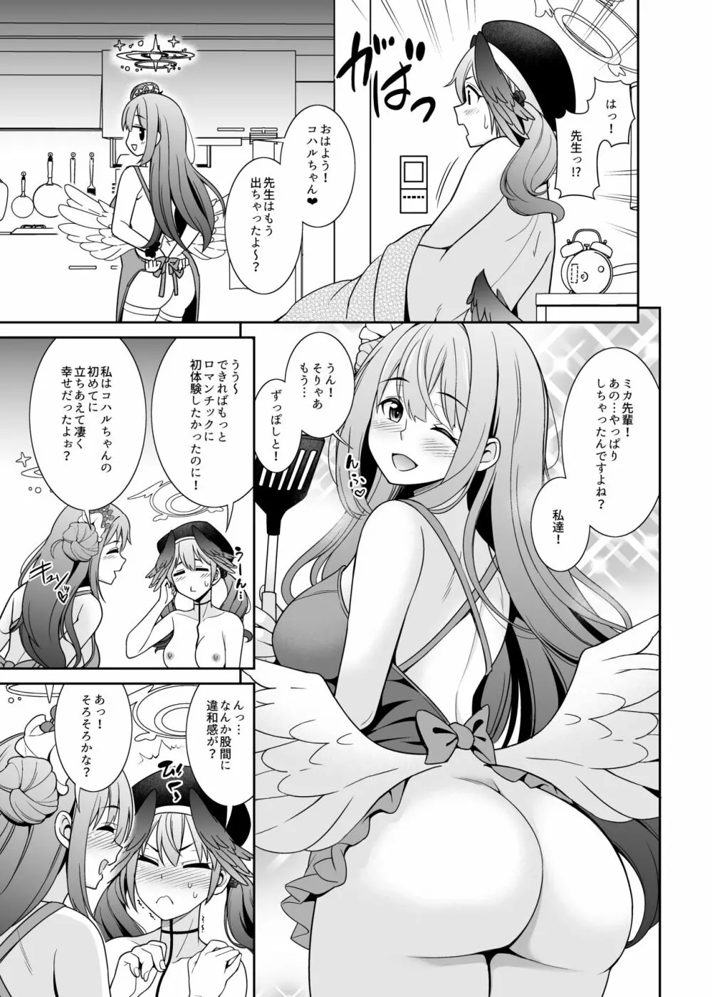 私達・・・SEXフレンドって事でいいよね？ Page.23