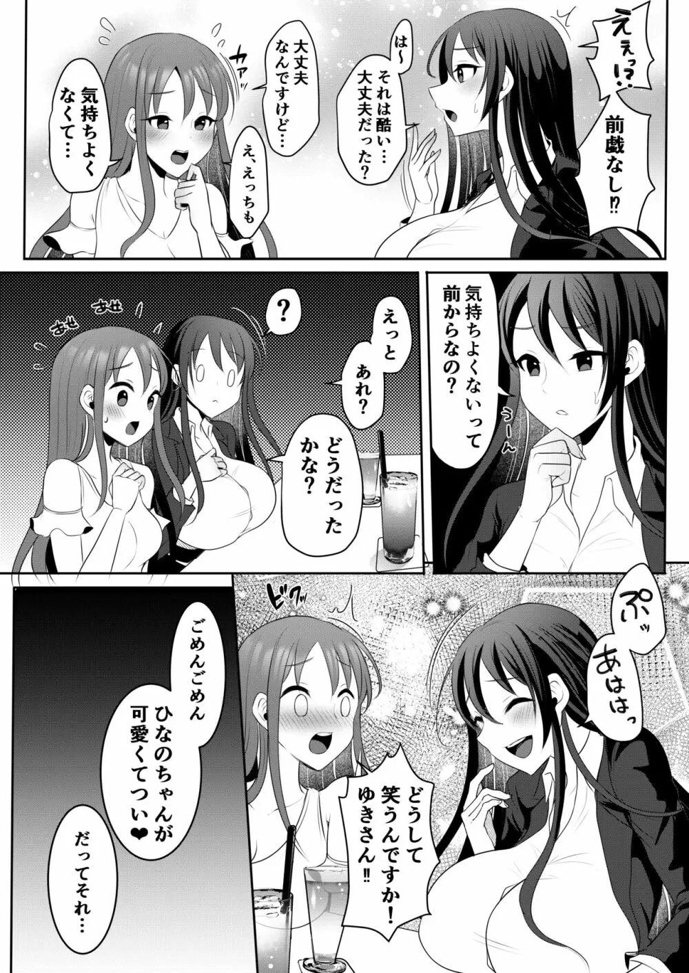 元カレの彼女を元カノの私が頂いちゃいました中 Page.7