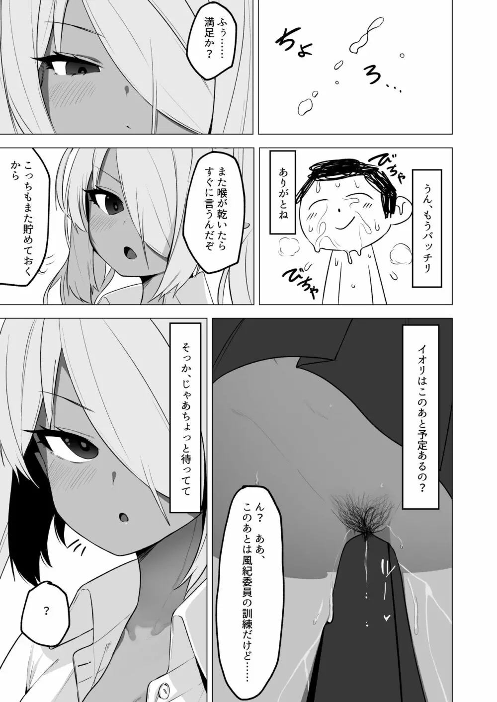 銀鏡イオリを催眠る。 Page.17