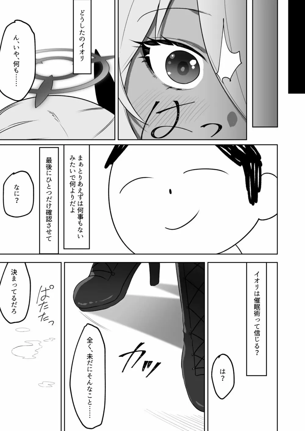 銀鏡イオリを催眠る。 Page.27