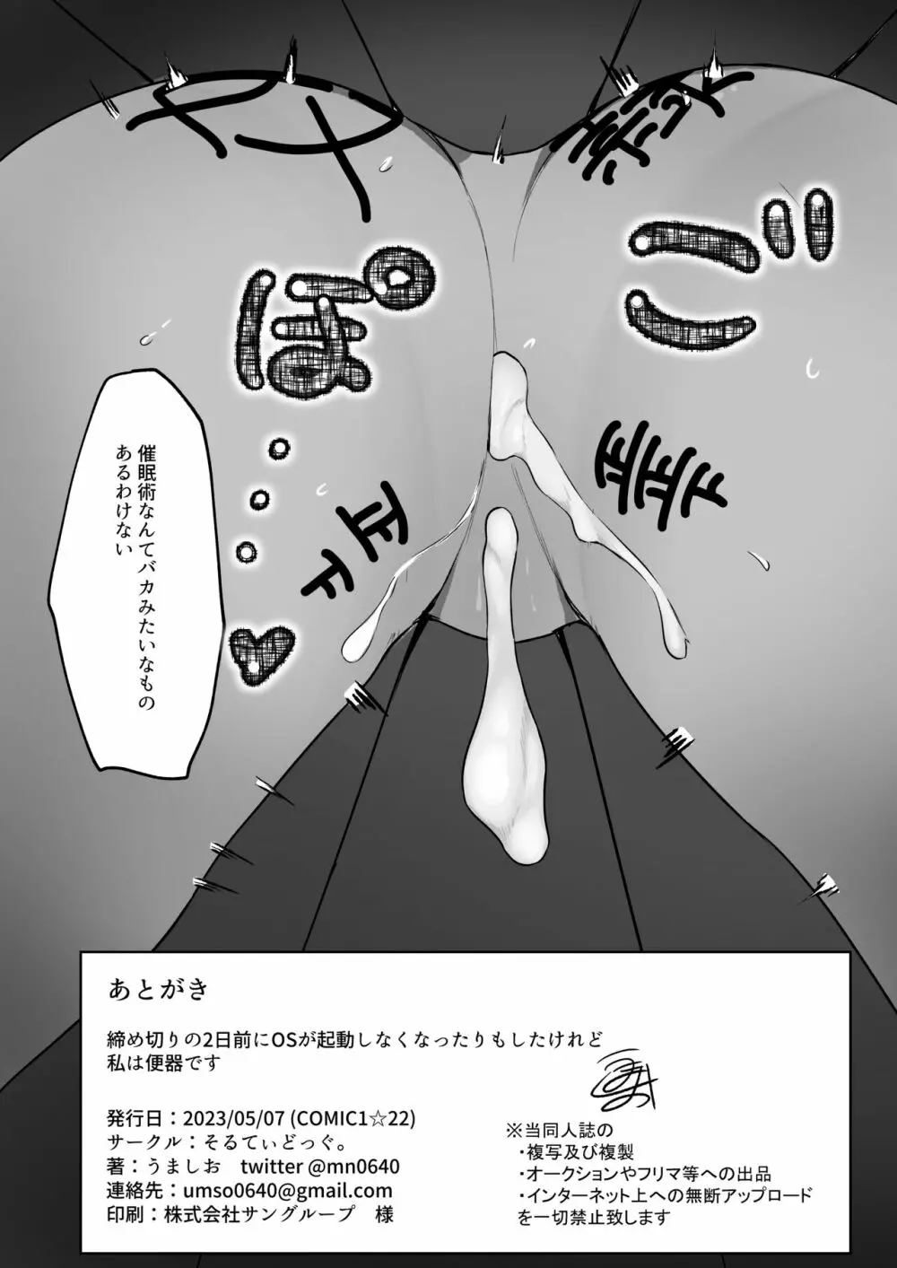 銀鏡イオリを催眠る。 Page.28