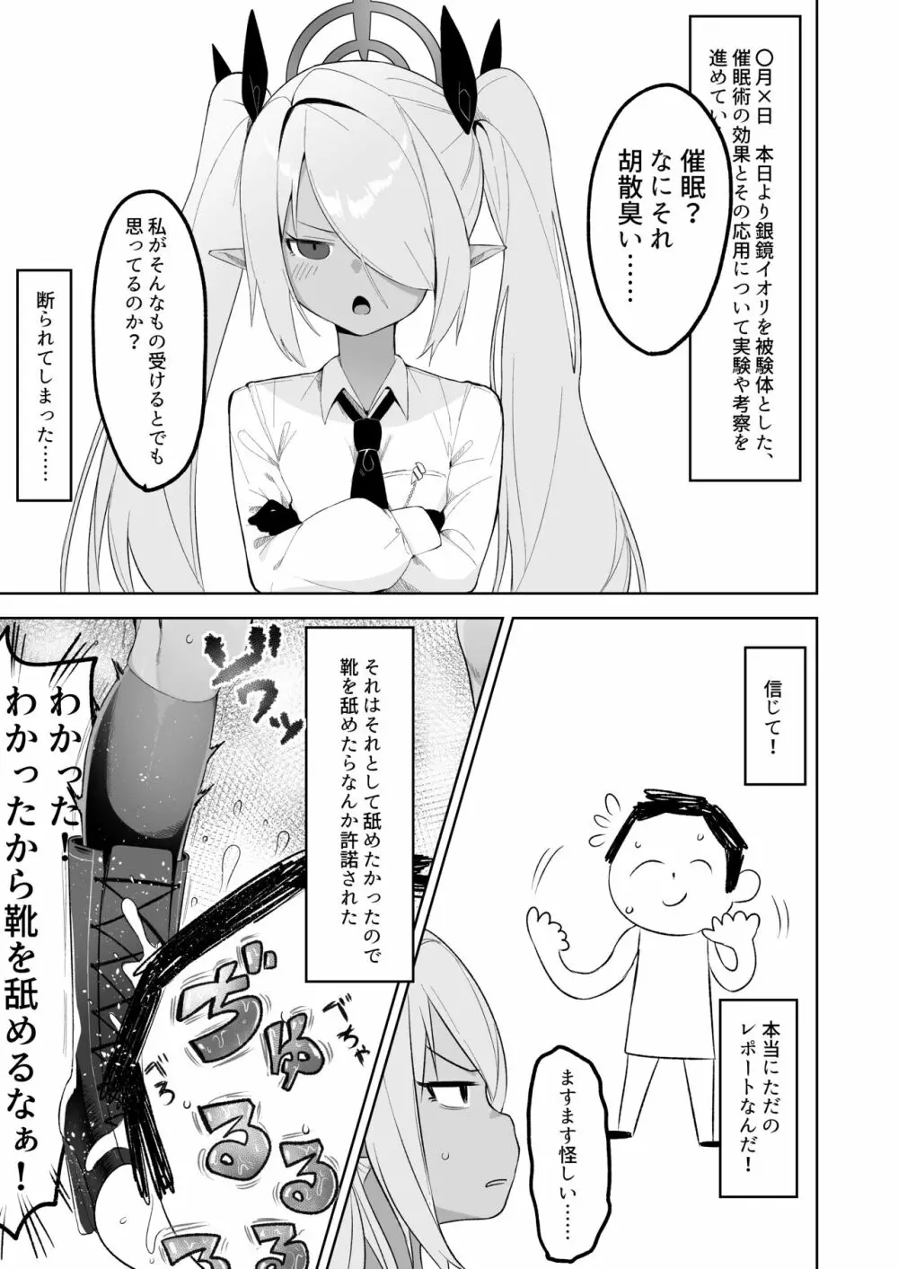 銀鏡イオリを催眠る。 Page.3