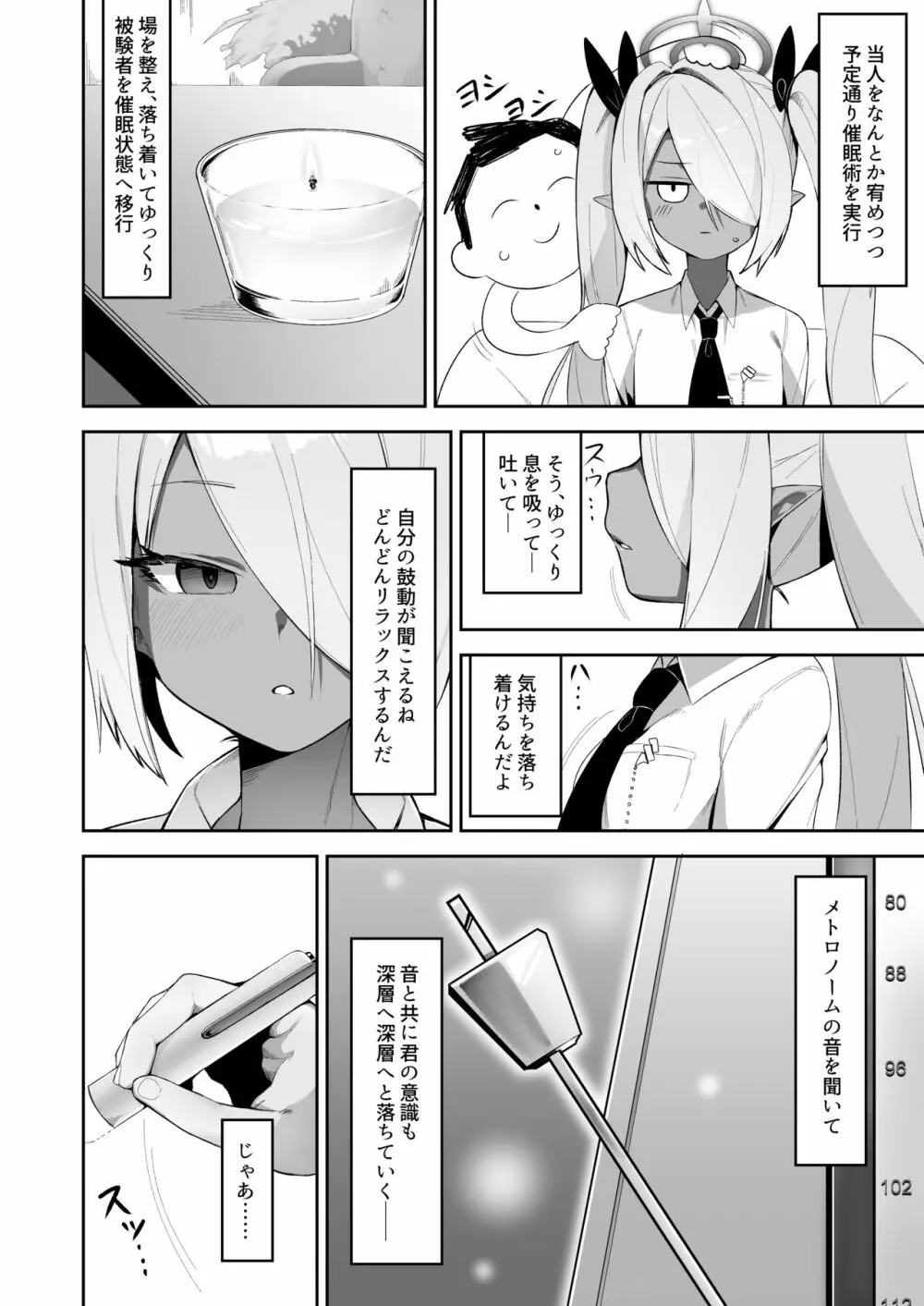 銀鏡イオリを催眠る。 Page.4