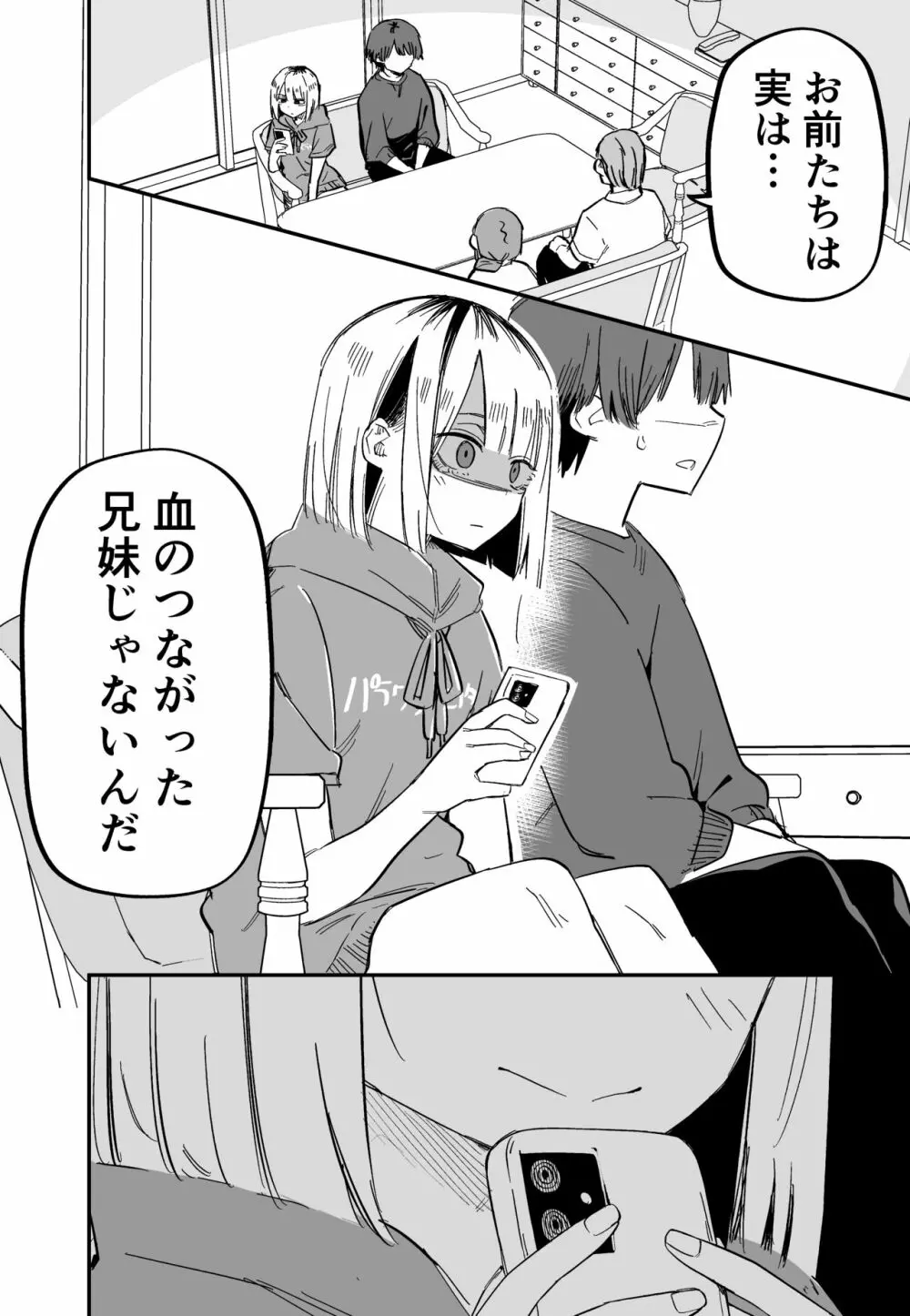 俺のことが大嫌いな妹が怖い Page.15