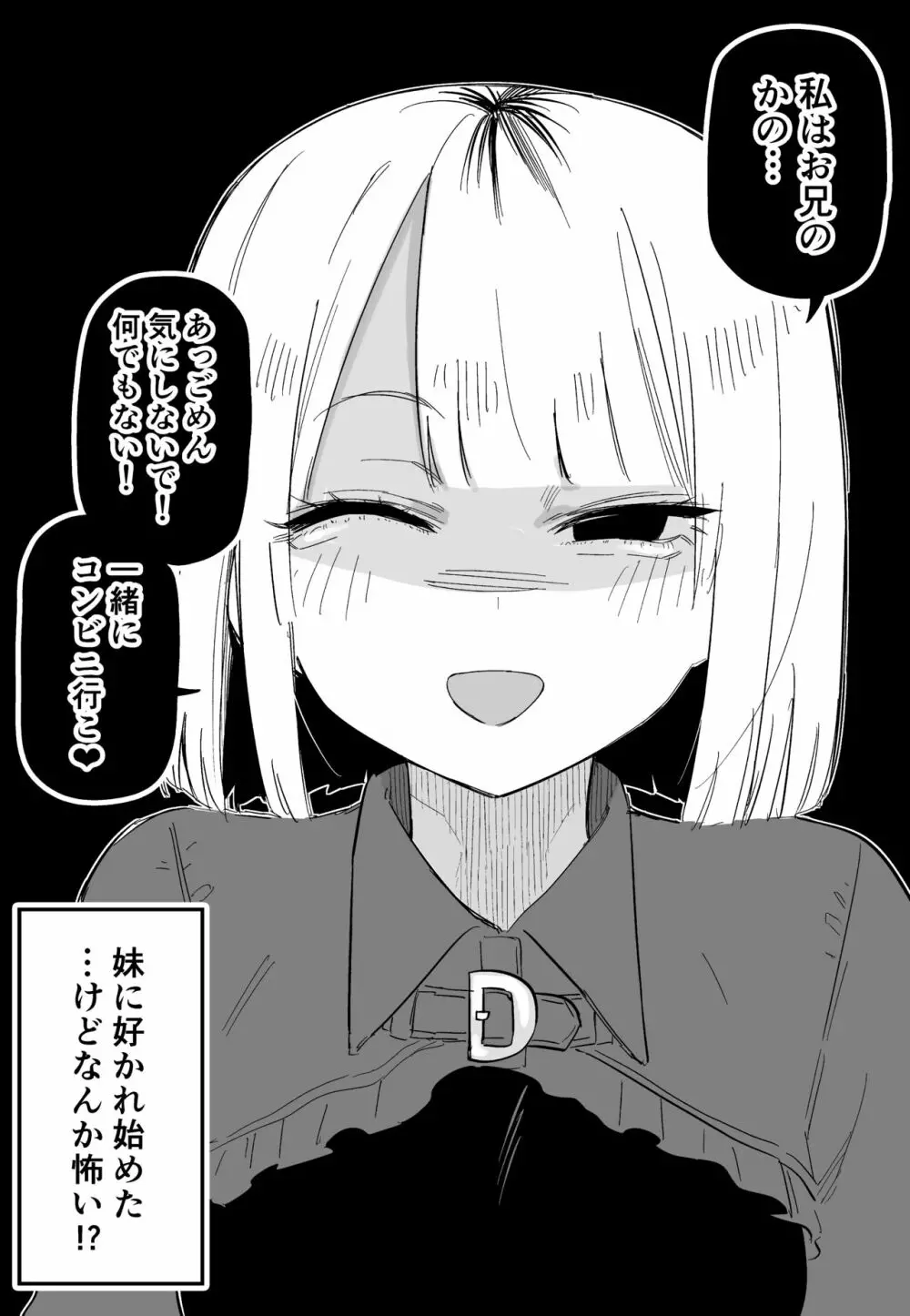 俺のことが大嫌いな妹が怖い Page.17