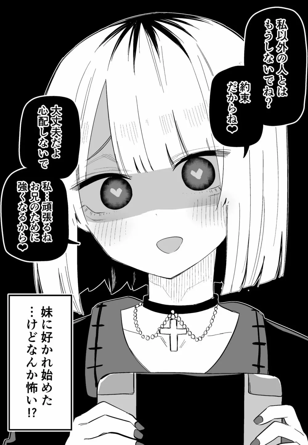 俺のことが大嫌いな妹が怖い Page.38