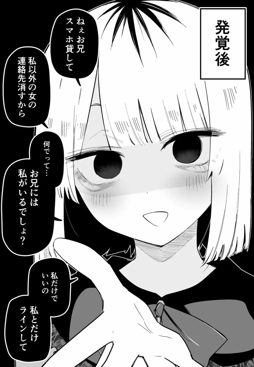 俺のことが大嫌いな妹が怖い Page.46