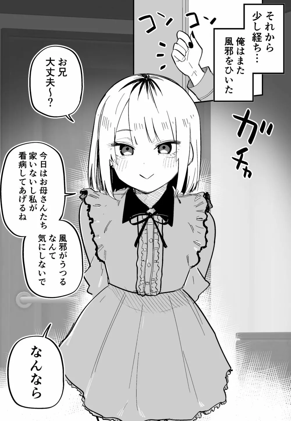 俺のことが大嫌いな妹が怖い Page.50