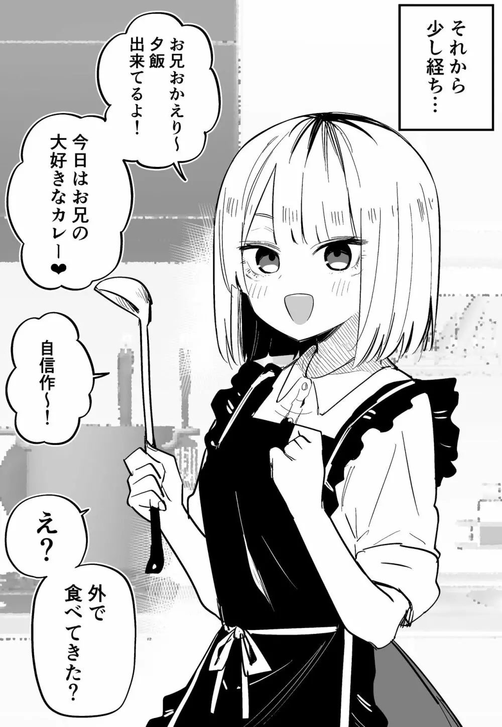 俺のことが大嫌いな妹が怖い Page.55