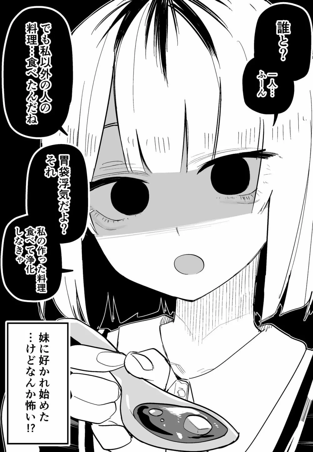 俺のことが大嫌いな妹が怖い Page.56