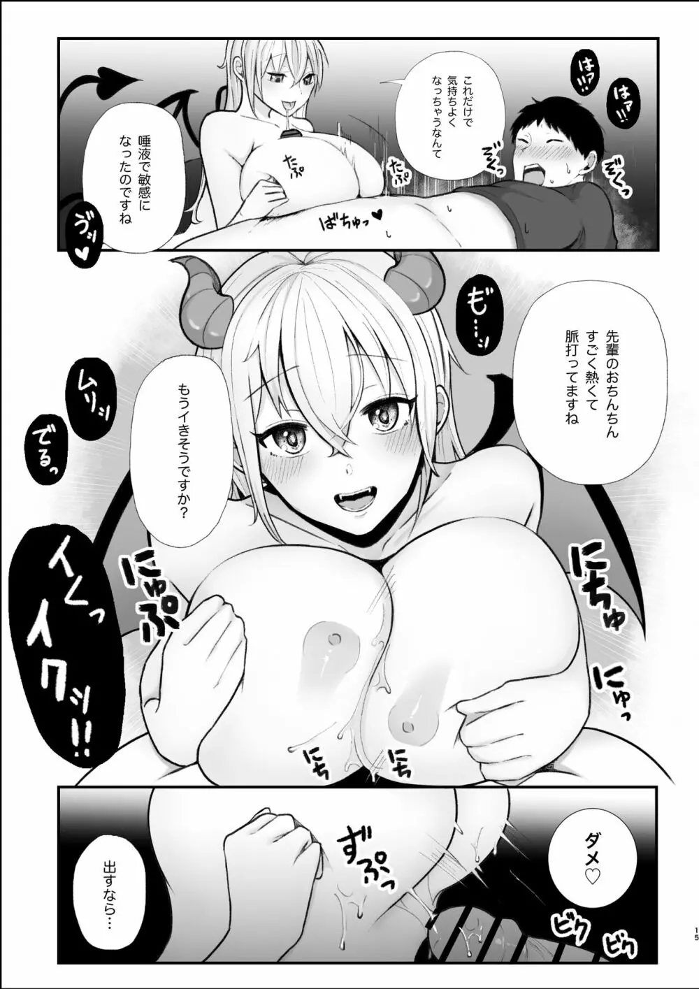 サキュバス姉妹による甘々搾精奉仕 Page.15