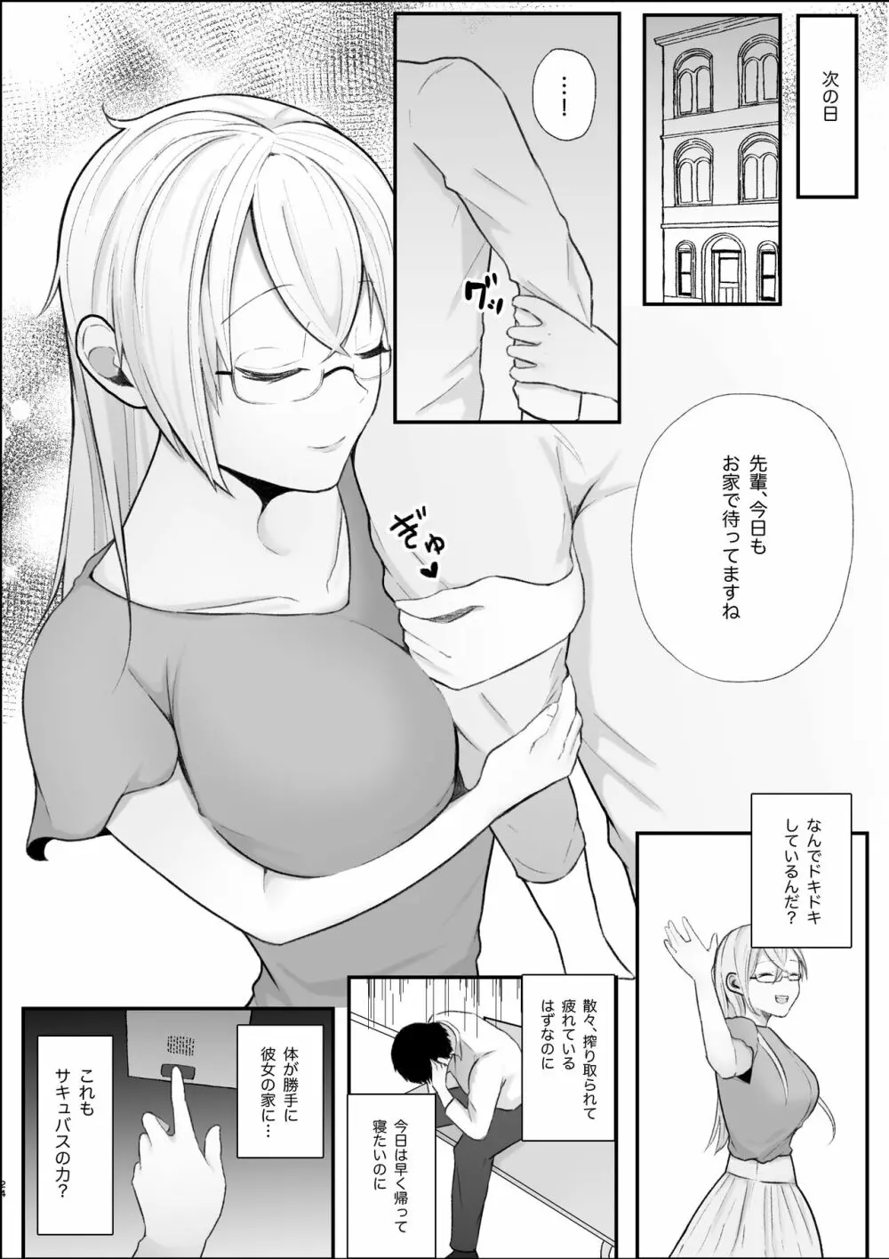 サキュバス姉妹による甘々搾精奉仕 Page.24