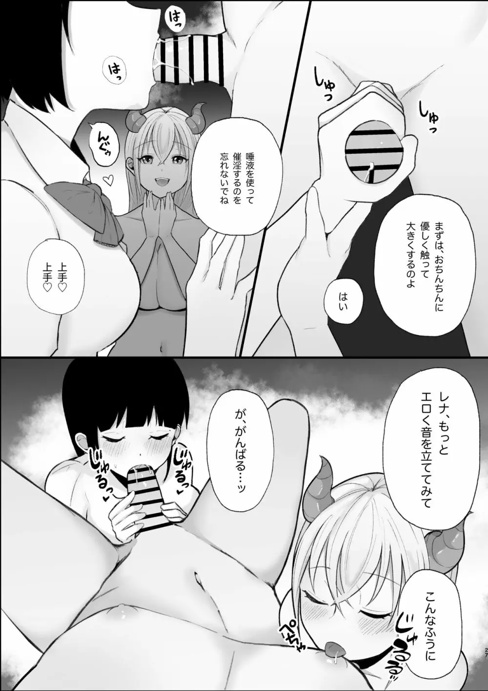 サキュバス姉妹による甘々搾精奉仕 Page.27