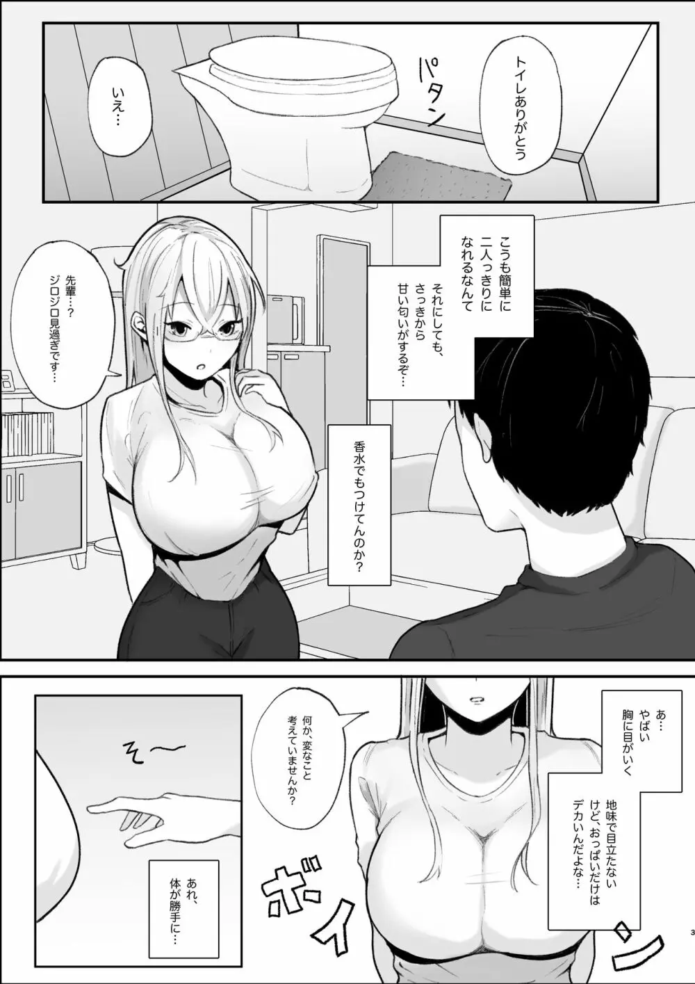 サキュバス姉妹による甘々搾精奉仕 Page.3