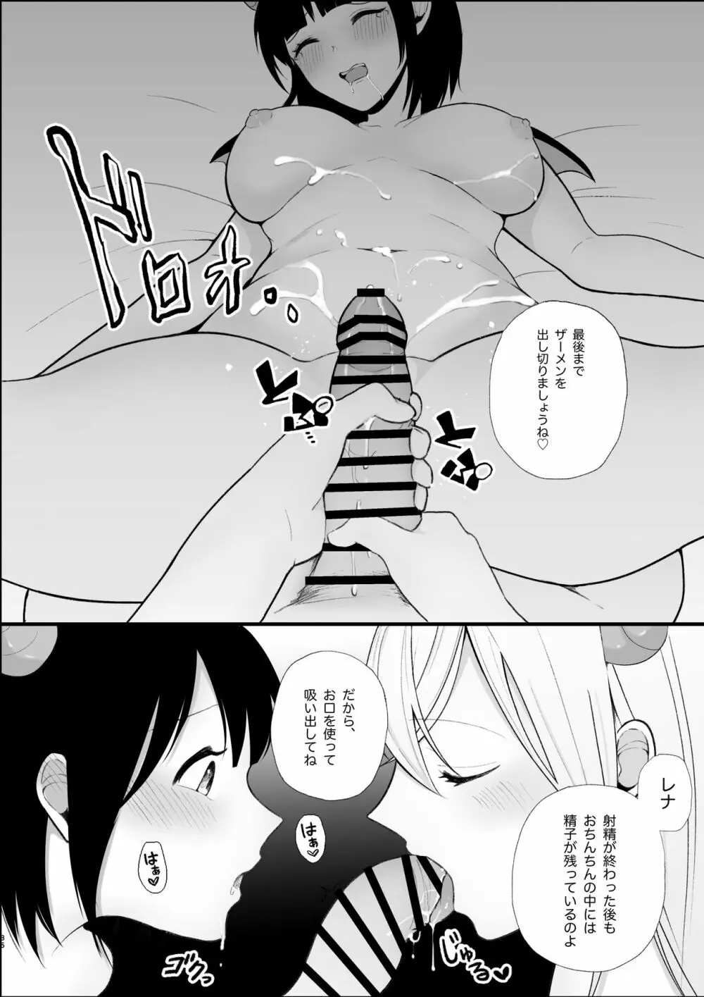 サキュバス姉妹による甘々搾精奉仕 Page.36