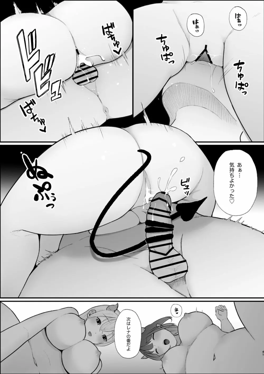 サキュバス姉妹による甘々搾精奉仕 Page.41